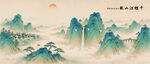 千里江山青绿山水插画
