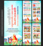 2026年全国消防日X展架