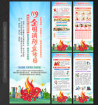 消防月消防日X展架易拉宝
