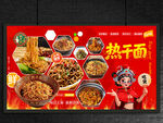 热干面