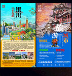 银川旅游