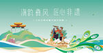 滇韵彝风非遗主题插画