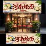 河南烩面门头