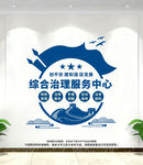 综合治理服务中心文化墙