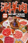 涮羊肉美食宣传海报