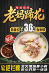 老妈蹄花美食海报