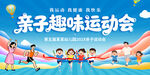 亲子运动会