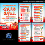 全国消防月