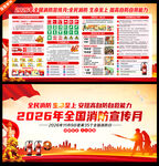 2026消防宣传月