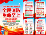 2026全国消防宣传月挂图