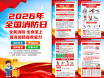 2026年全国消防月挂图
