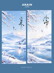 地产立冬小雪冬天风景海报