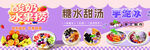 水果捞糖水甜汤宣传海报