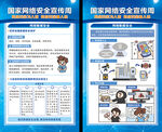 网络安全