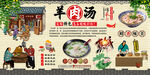 羊肉汤