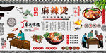 麻辣烫