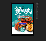 大闸蟹海报