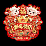 2027羊年福字门贴玻璃贴