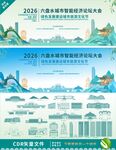 六盘水智能经济论坛背景