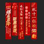 双十一条幅