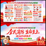 2026年119全国消防日