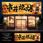 烧烤门头招牌