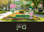 健康步道 健康主题公园 立牌