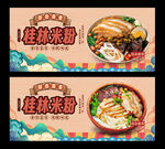 桂林米粉