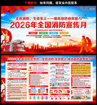 2026年消防宣传月