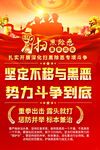 扫黑除恶专项斗争宣传海报