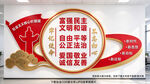 社会主义核心价值观文化墙