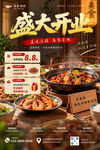 餐厅开业促销海报