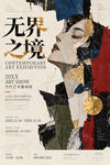 画展海报