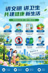 讲文明讲卫生海报