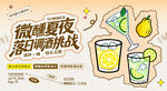 微醺夏夜调酒活动手绘海报