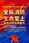全民消防生命至上消防海报
