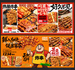 炸串