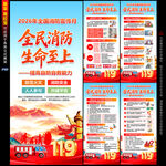 2026消防月展架