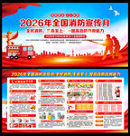 2026年119消防宣传月活动
