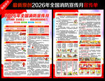 全国消防月