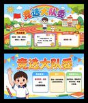 竞选大队委手抄报模板