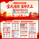 2026年消防宣传月