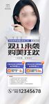 双十一口腔海报