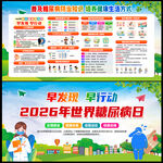 2026年世界糖尿病日