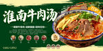 淮南牛肉汤