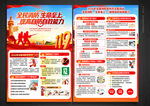 2026年消防月宣传单