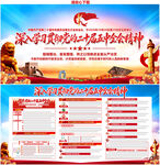 二十届五中全会精神展板