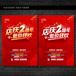 2周年店庆