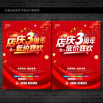 店庆3周年