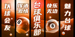 台球吊旗挂布